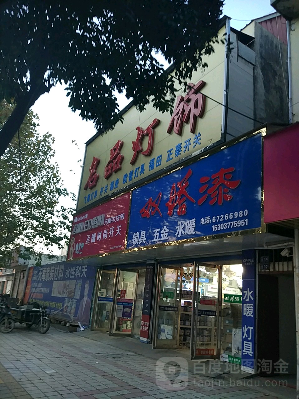 方城县飞雕LED照明(凤瑞路店)