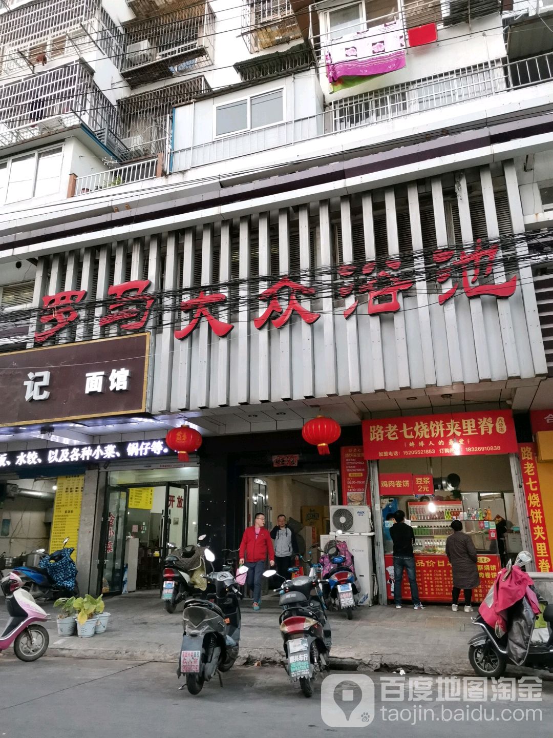 罗马酒众浴池(中平街)