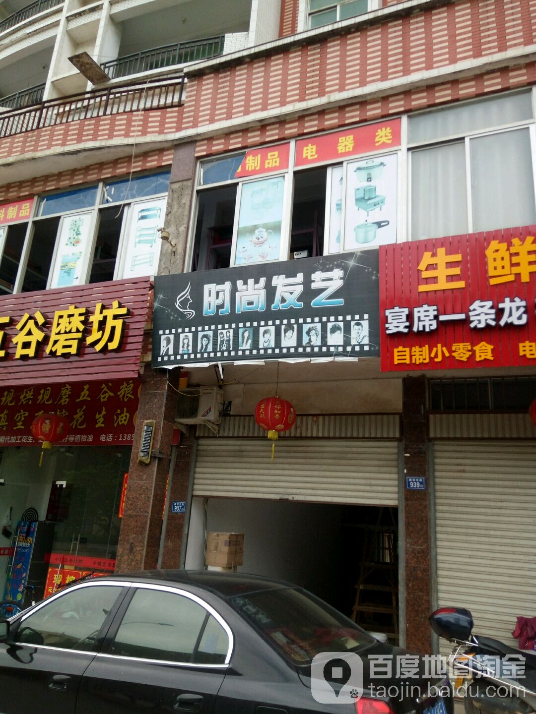 时美发艺