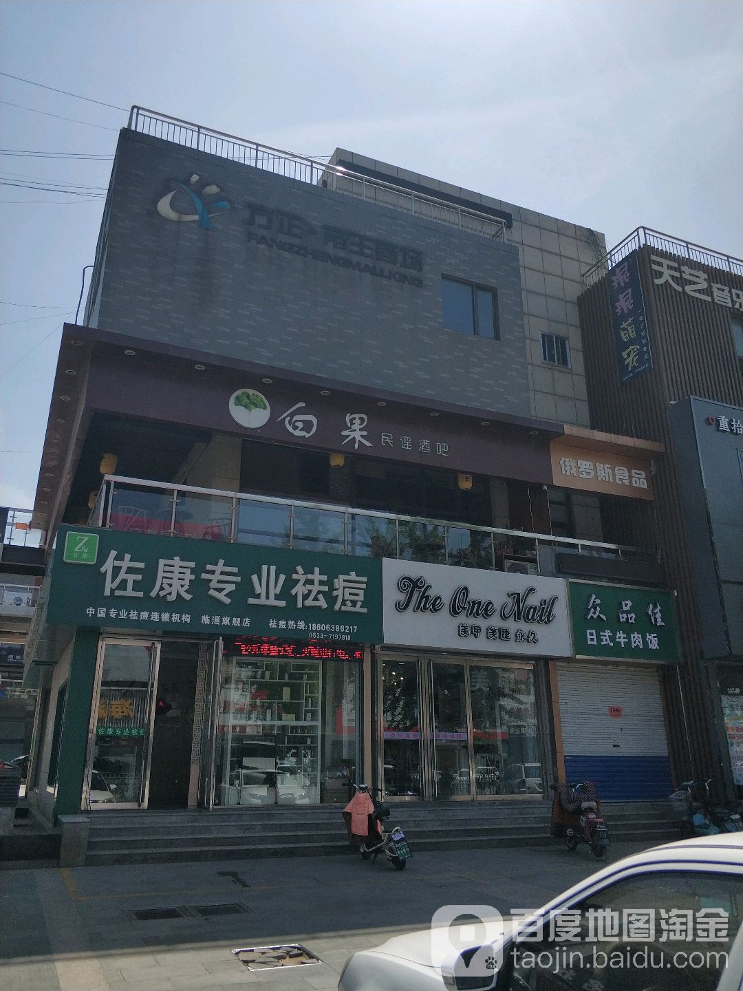 佐康专业祛斑(临淄区店)