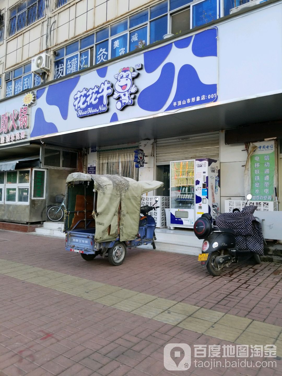 花花牛卖新订(平顶山形象店)