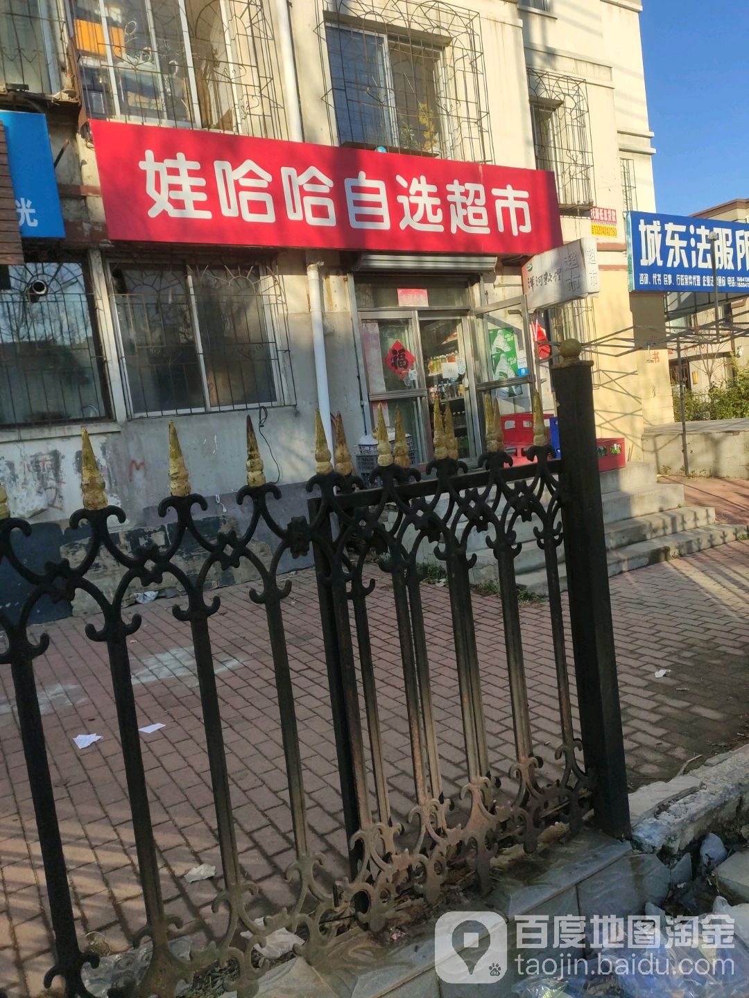 娃哈哈自先超市(安居小区店)