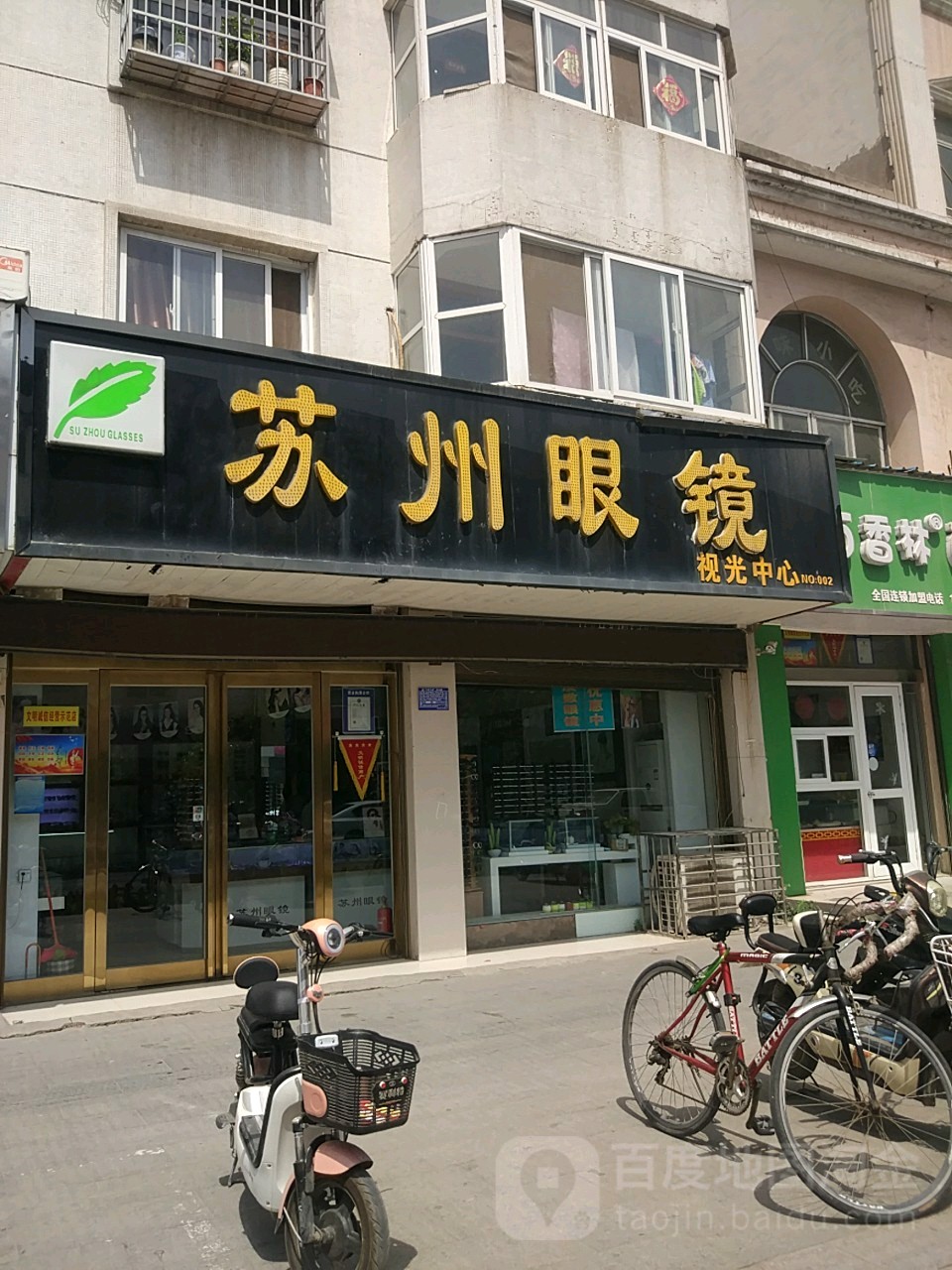 苏州眼睛店