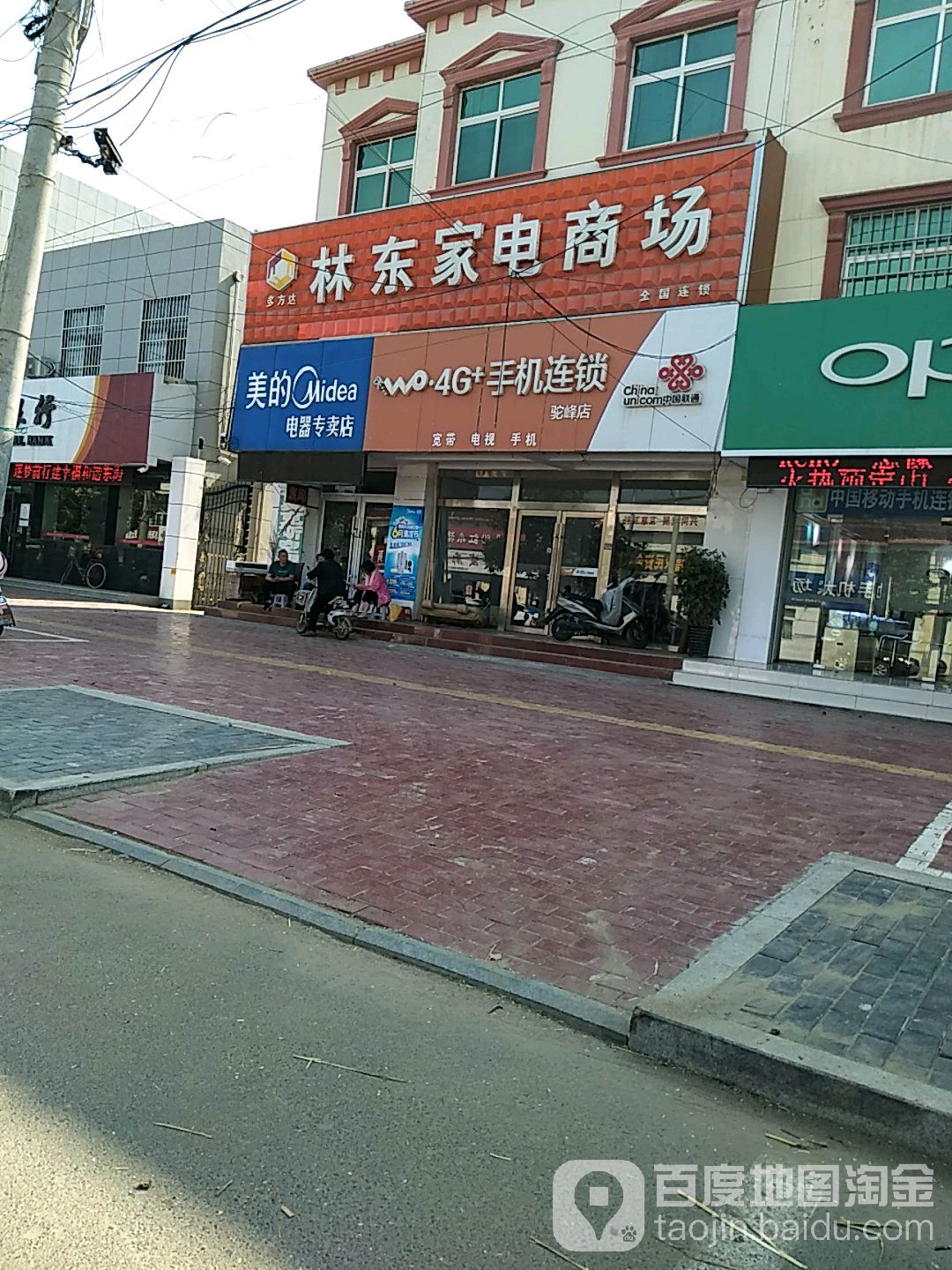 林东家电商场