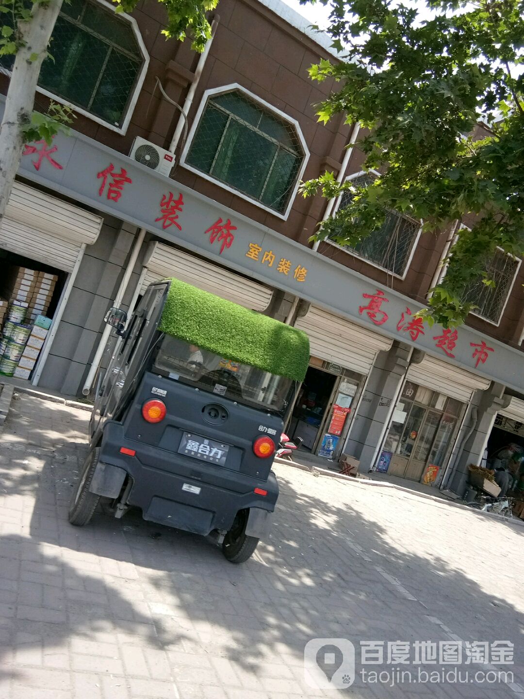 高超超市
