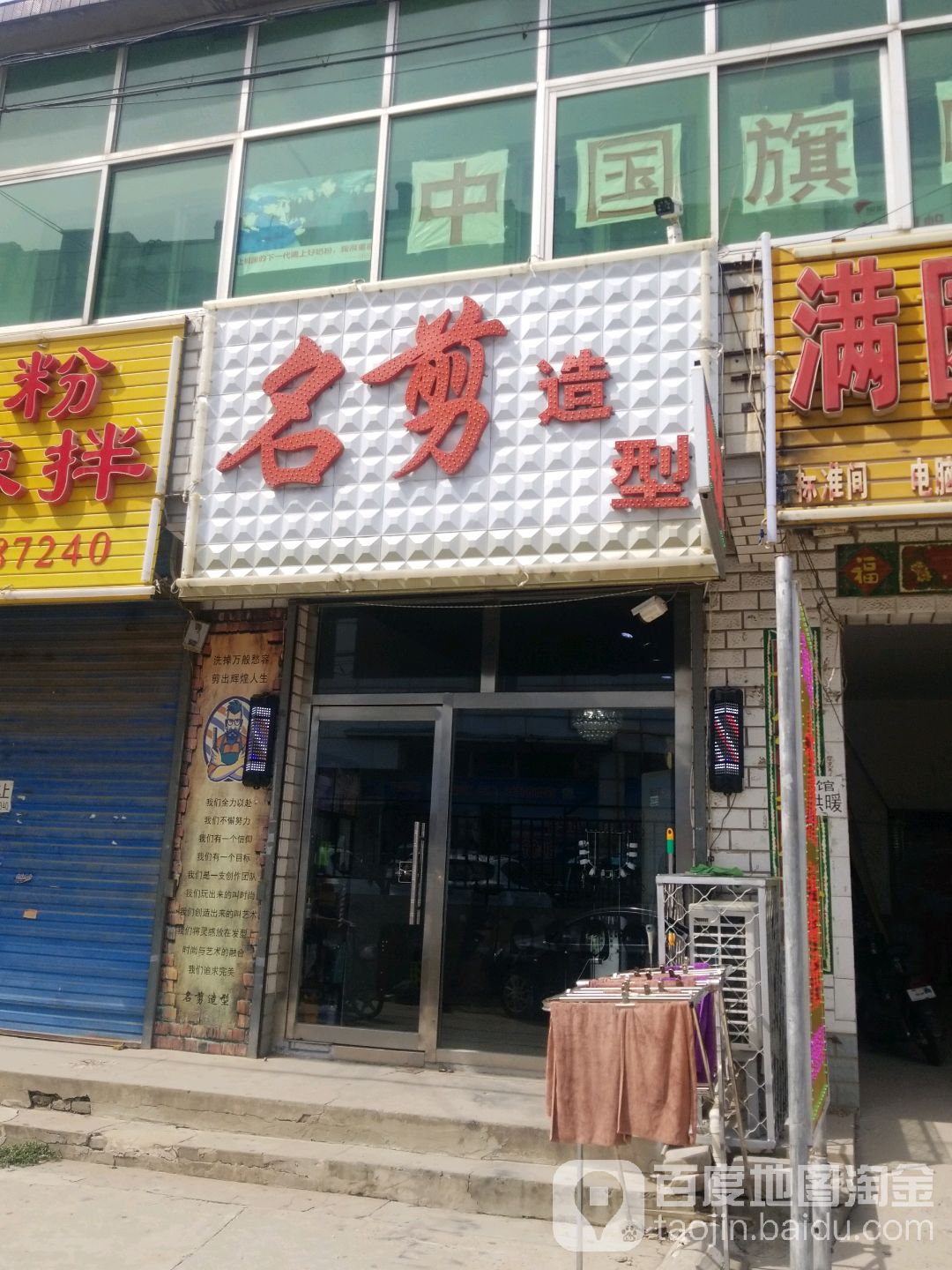 名简造型(复兴路店)