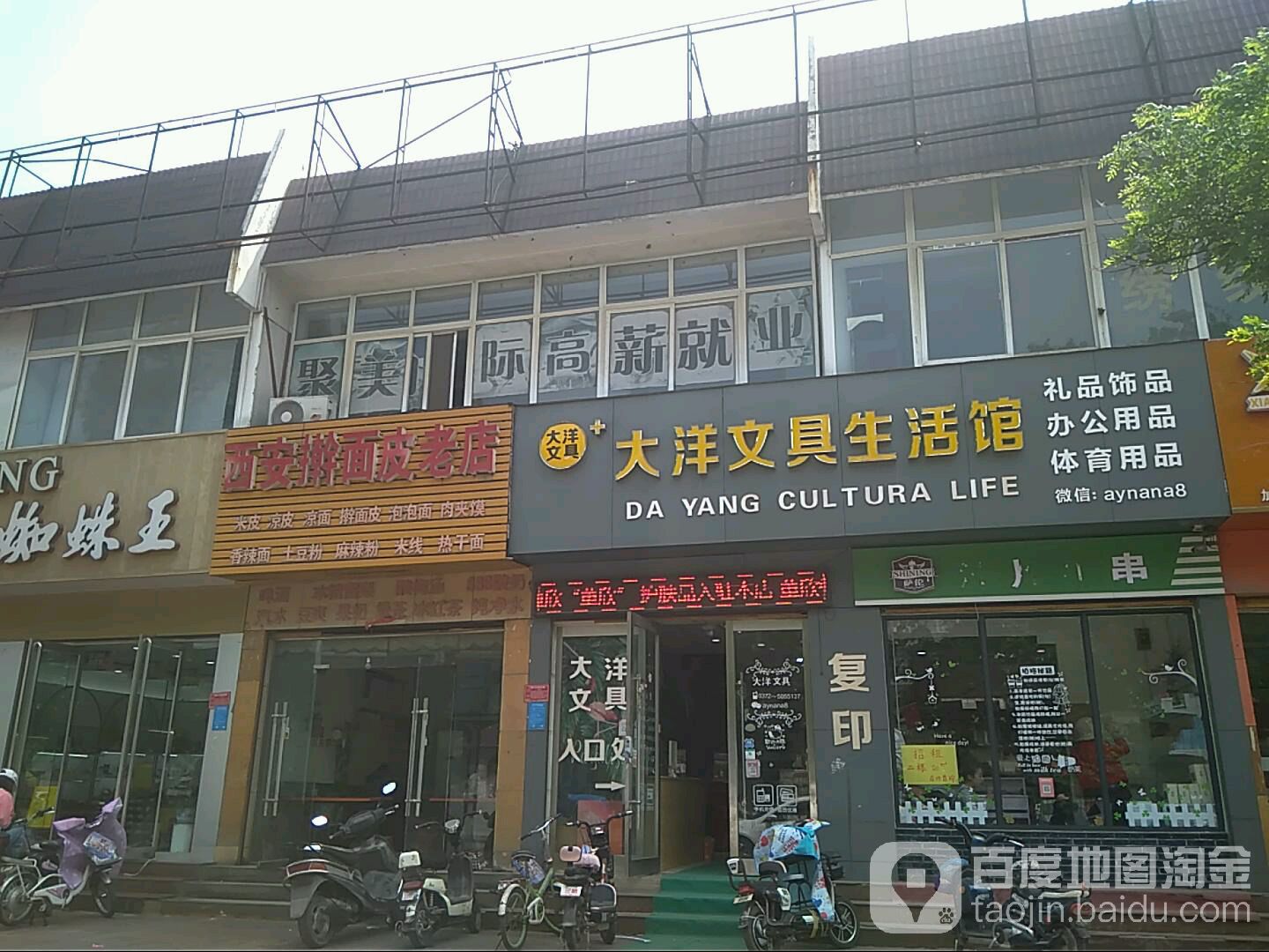 大洋问句总店(钢三路店)