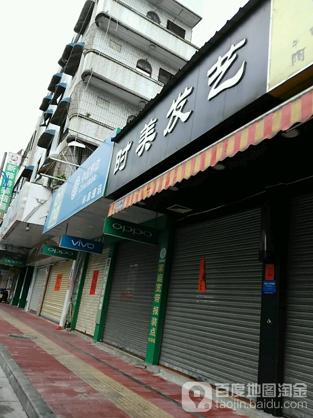 时美发艺(人民西路店)