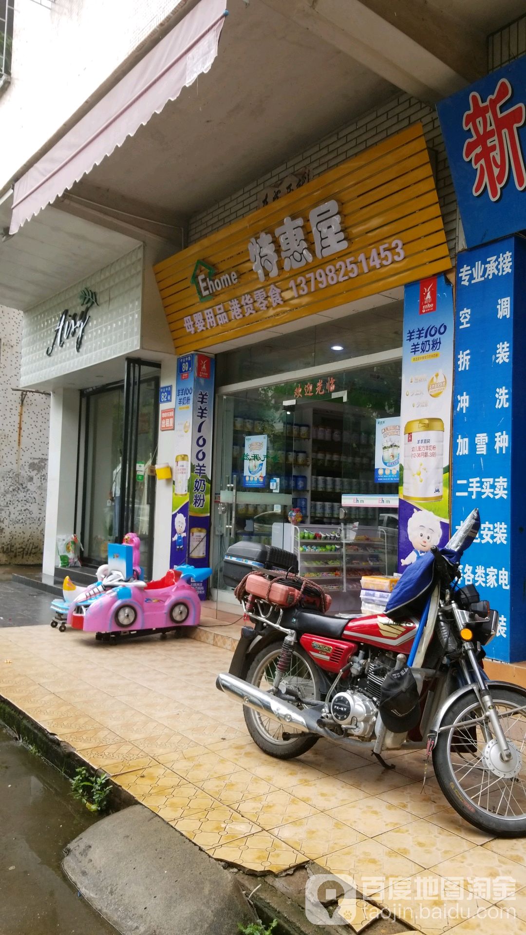 特惠屋母婴用品港货零食