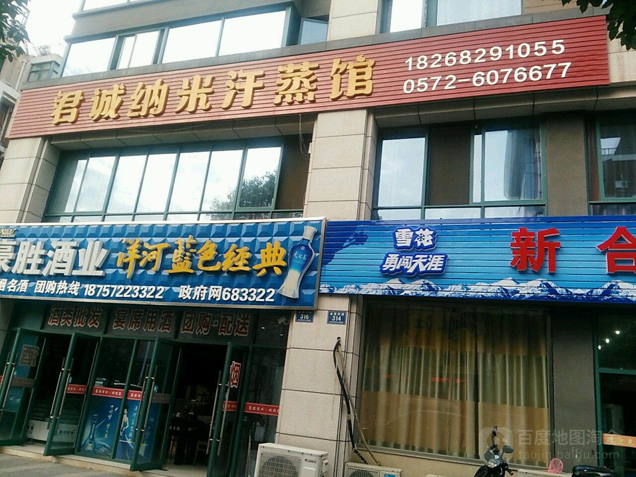君诚纳你汗蒸馆