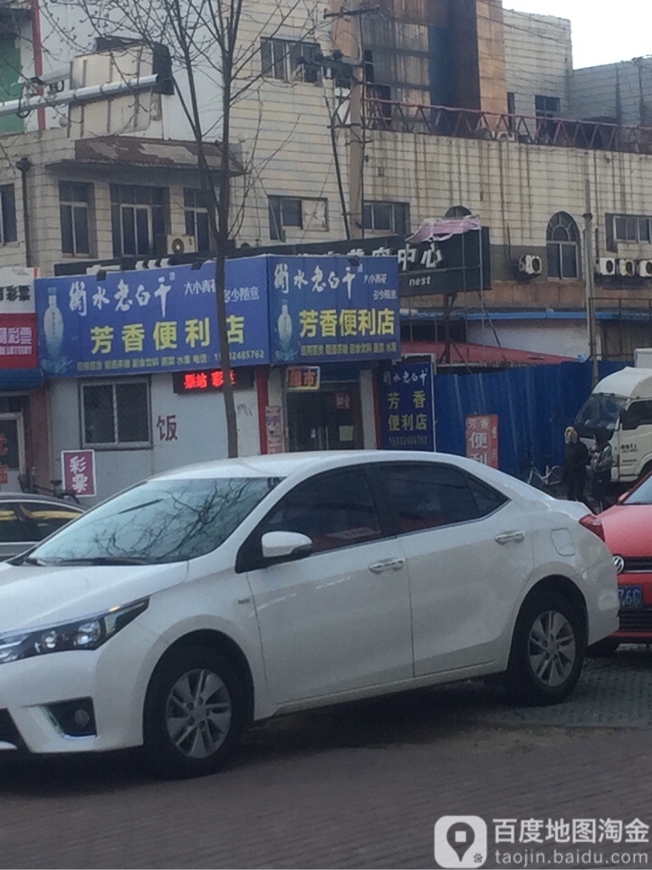 芳香便利店