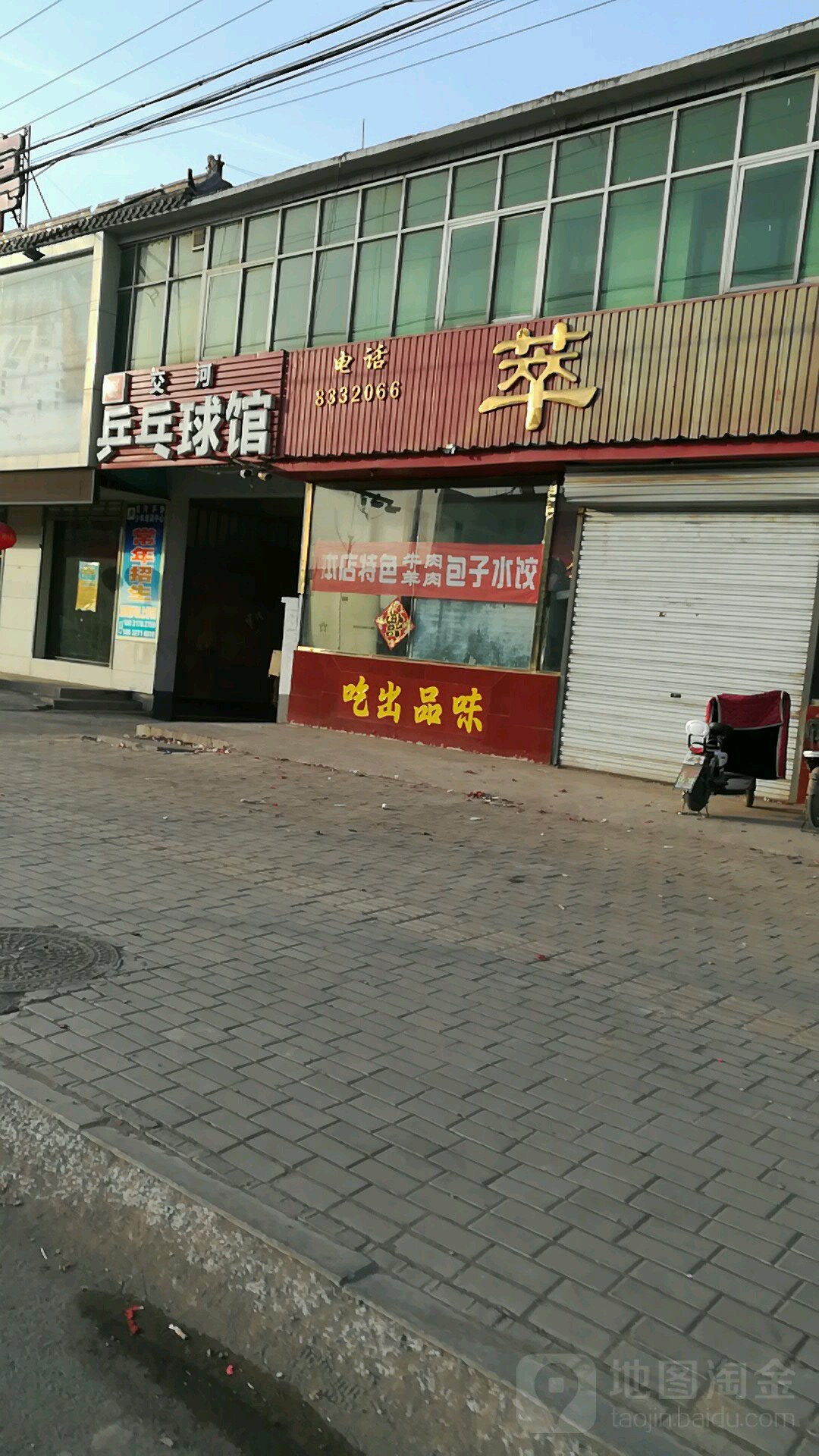 交河乒乓球俱乐部