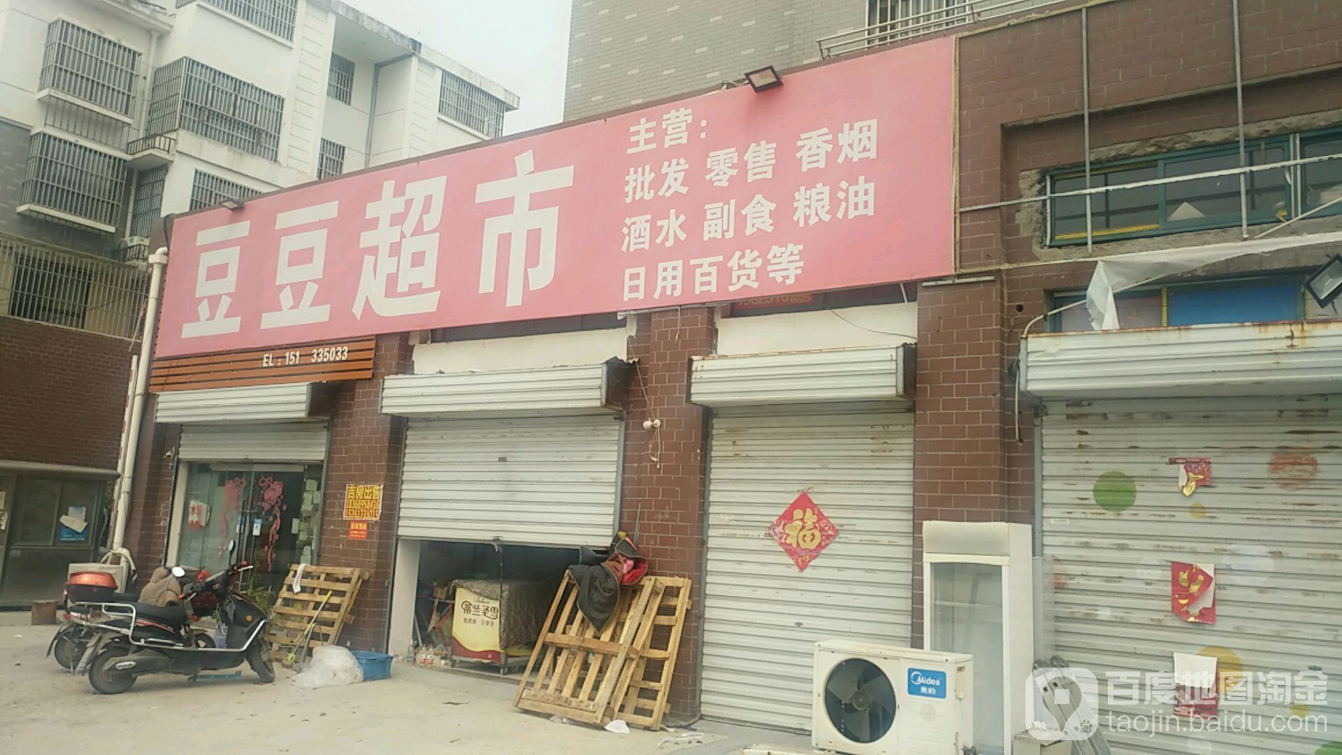 豆豆超市