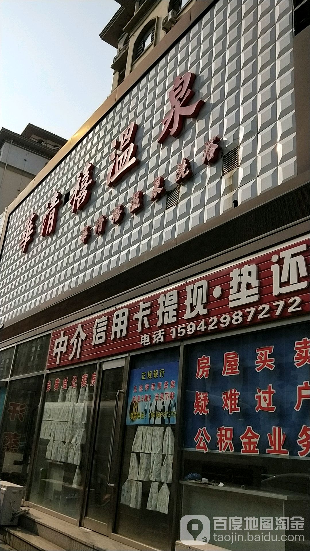 华清禧浴池