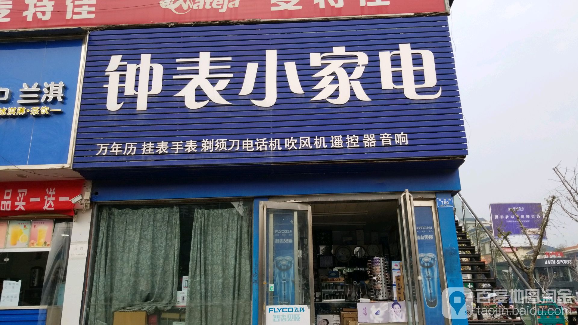 钟表小家店(人民商场店)