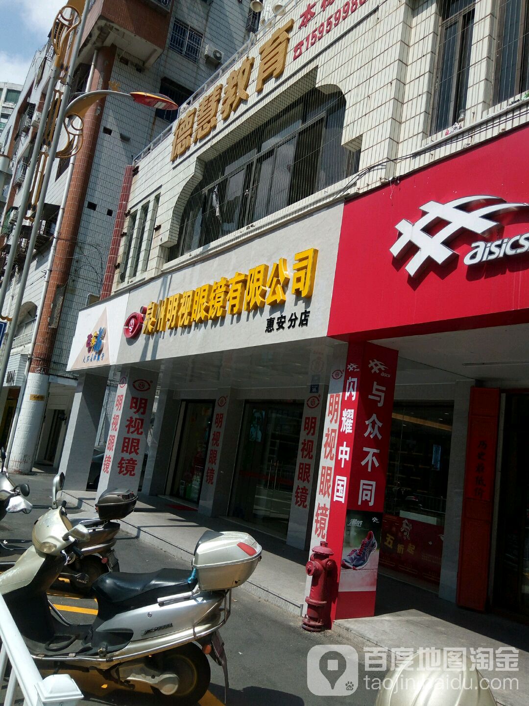 明示眼镜(惠安店)
