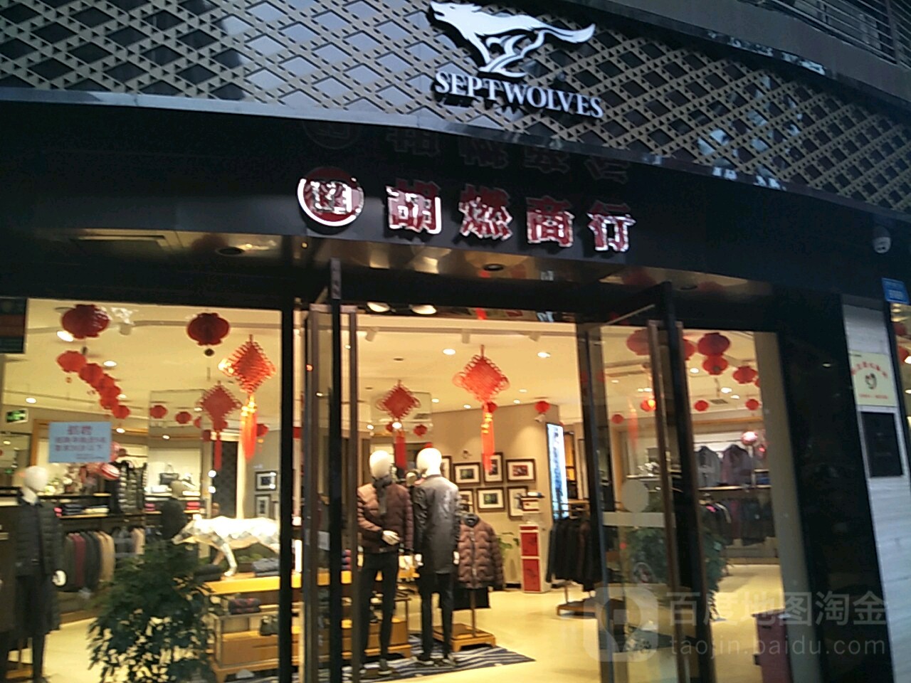 湖南商行(巴王路店)