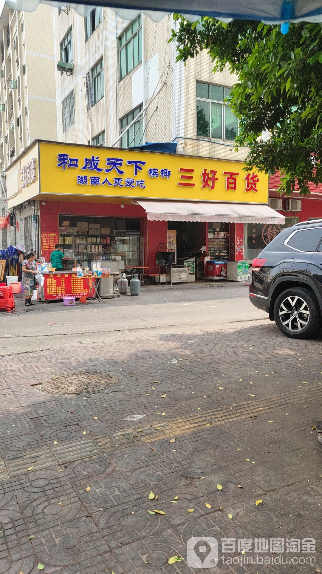 好桥北百货(宝峰南路店)