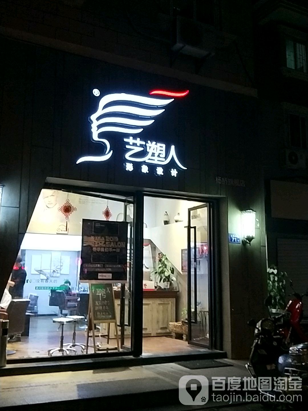 艺塑人影响设计(杨桥旗舰店)