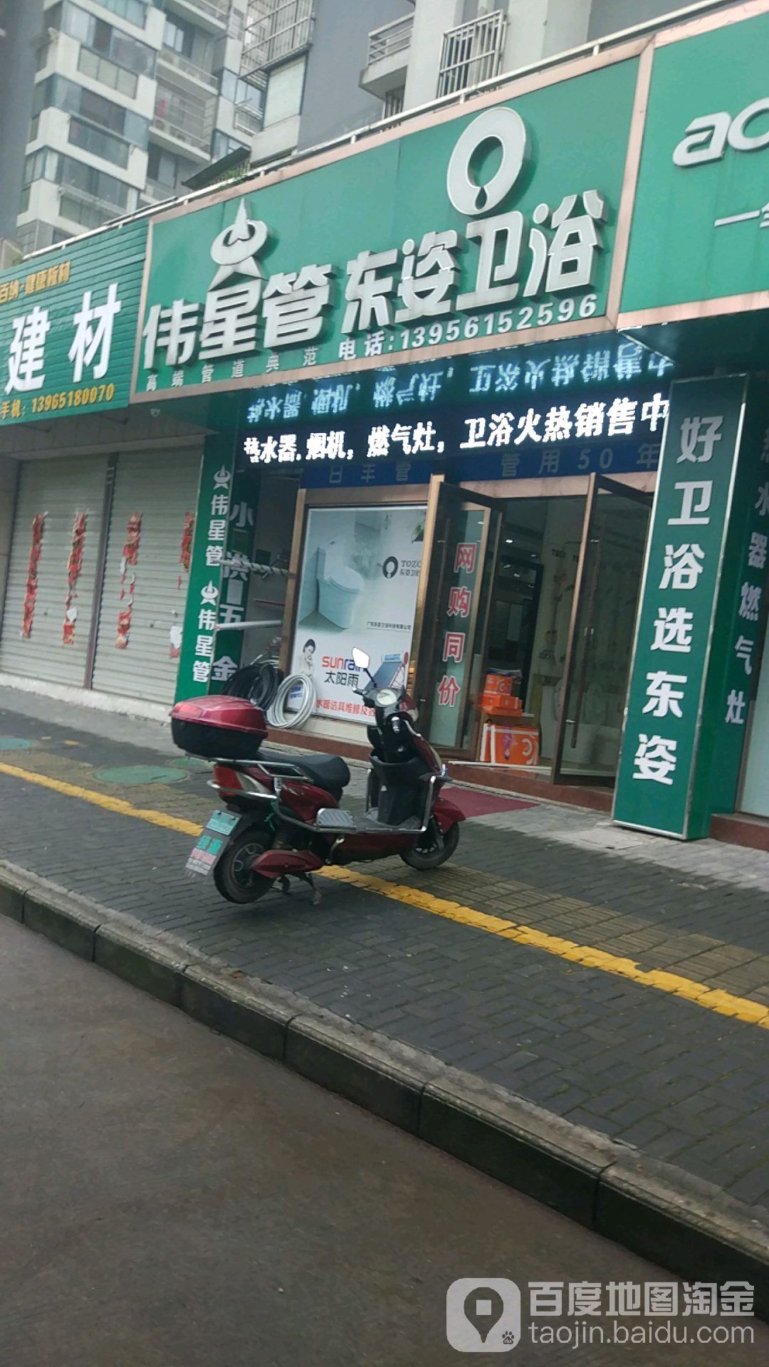 东姿卫浴(马仁山路店)