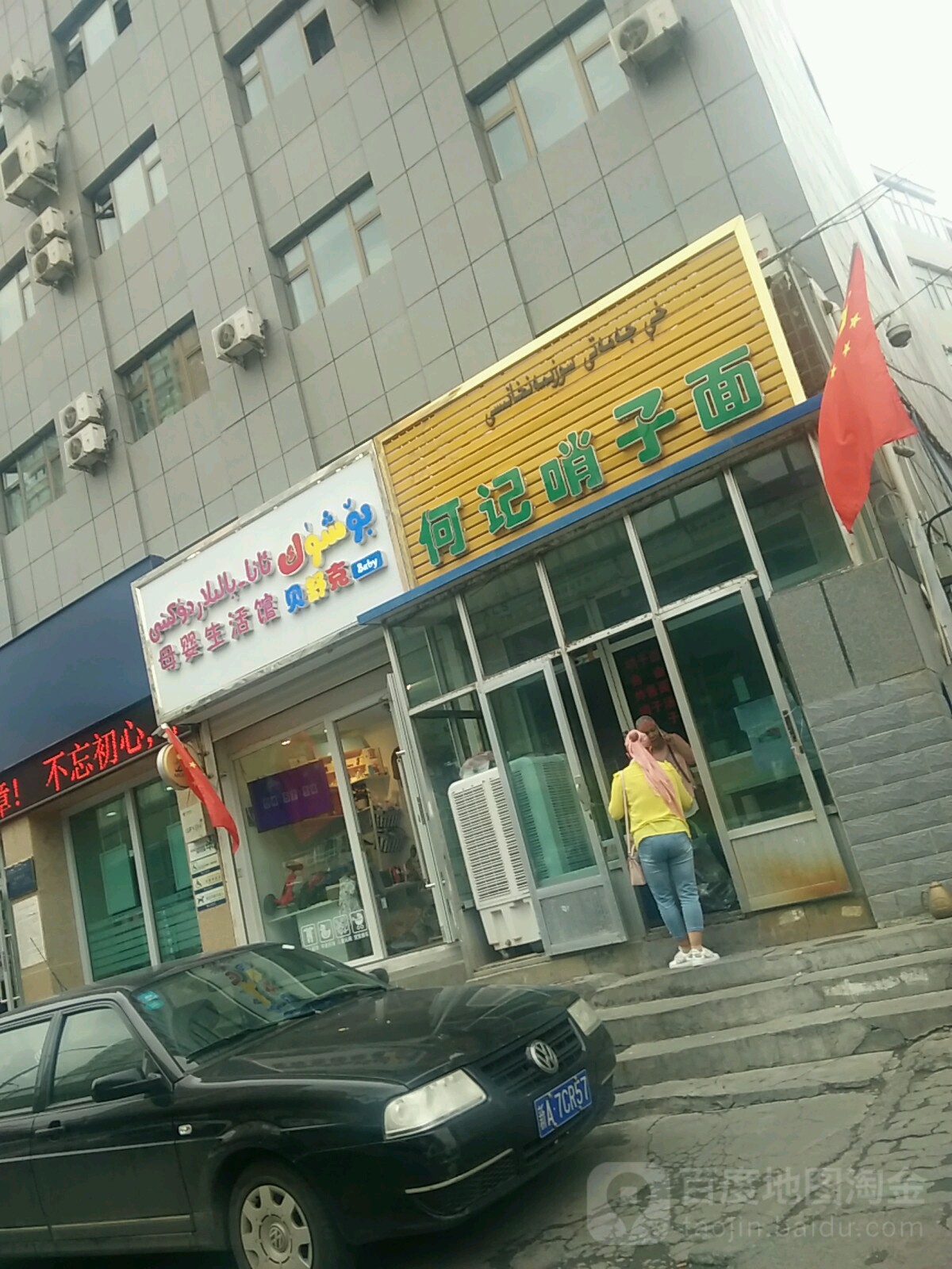 何记臊子面