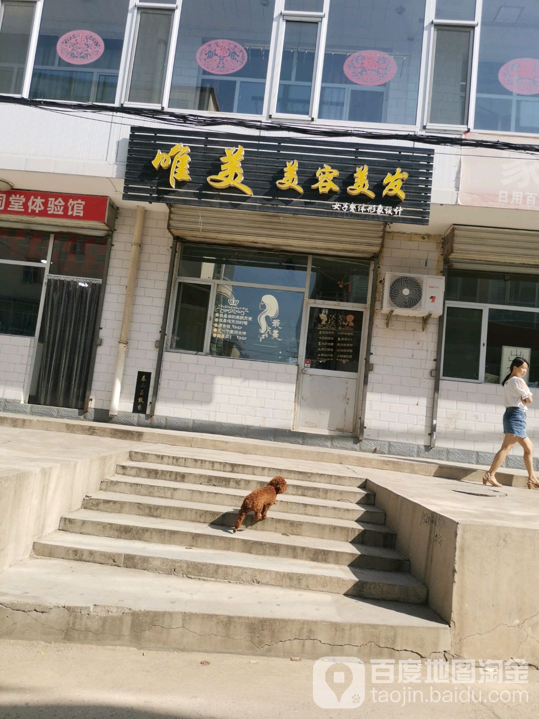 唯美造型(团结东街店)