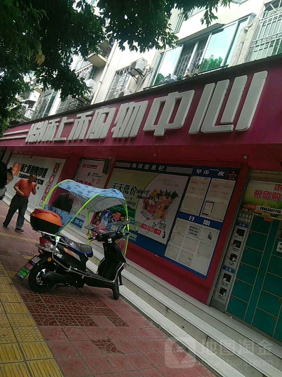 禾上和购物中心