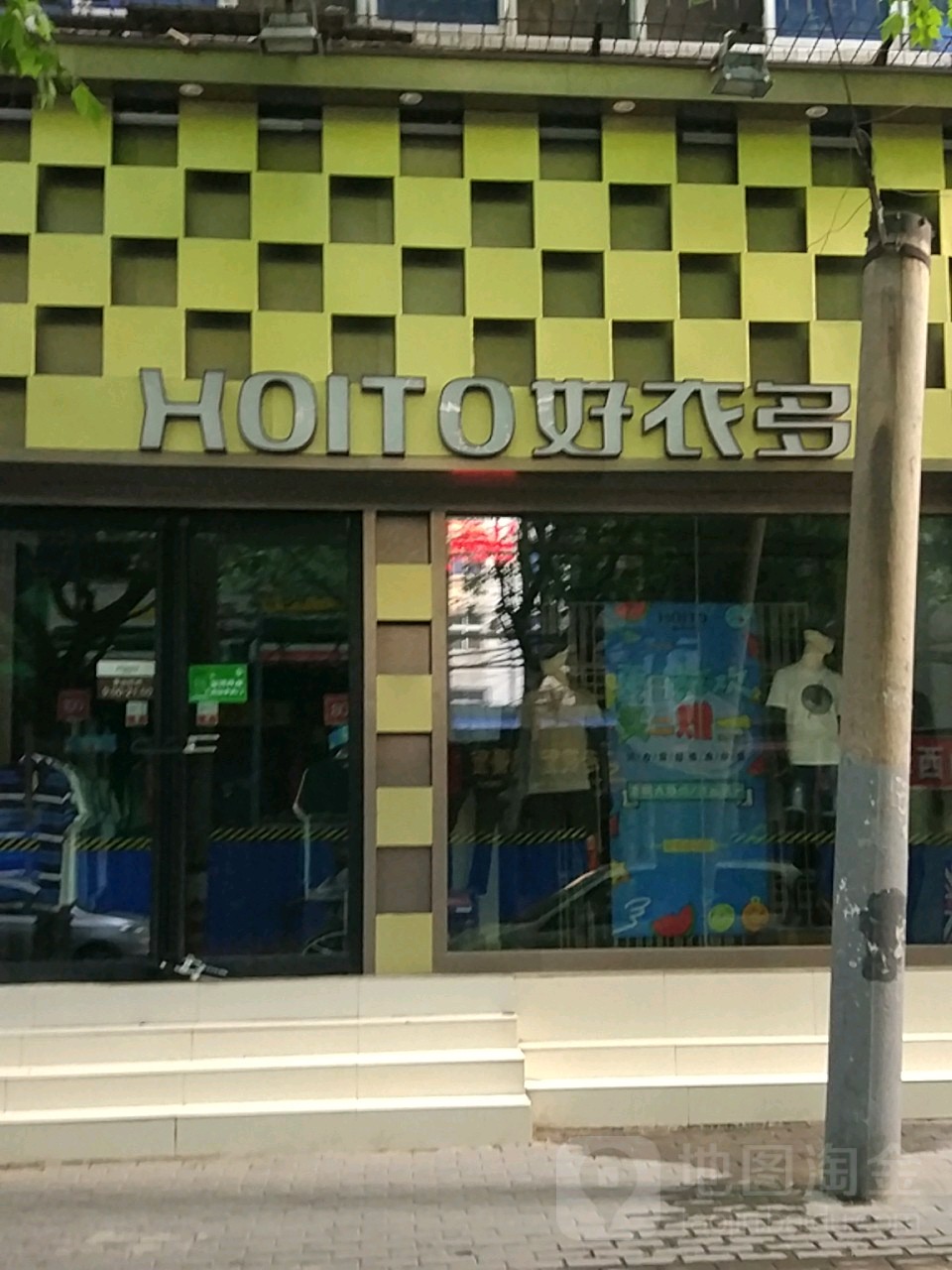 好衣多(岗坡路店)