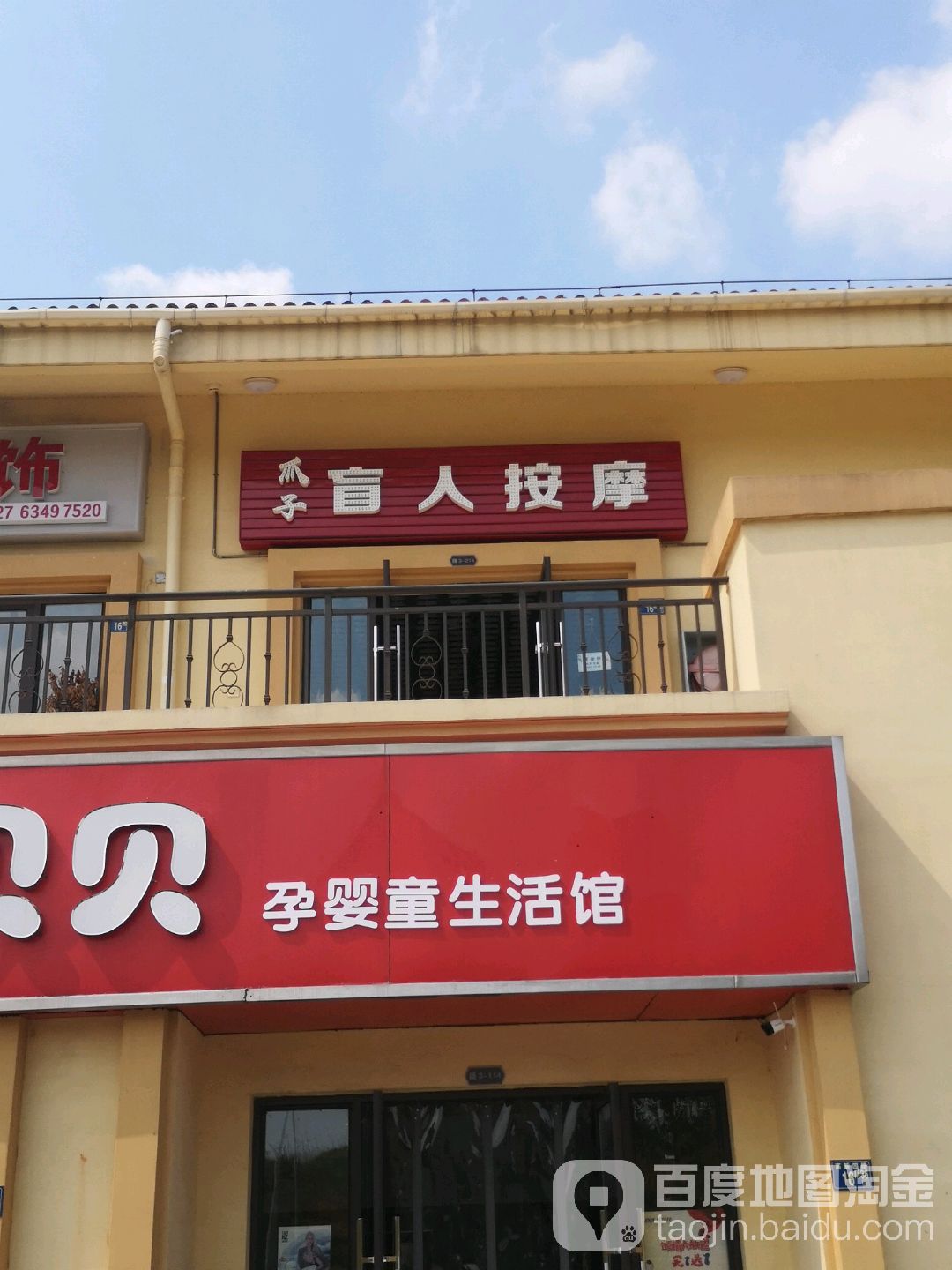 瓜子盲人按摩