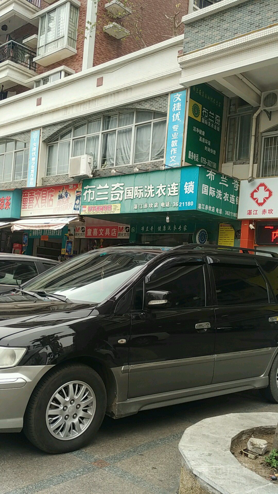 童喜文具店
