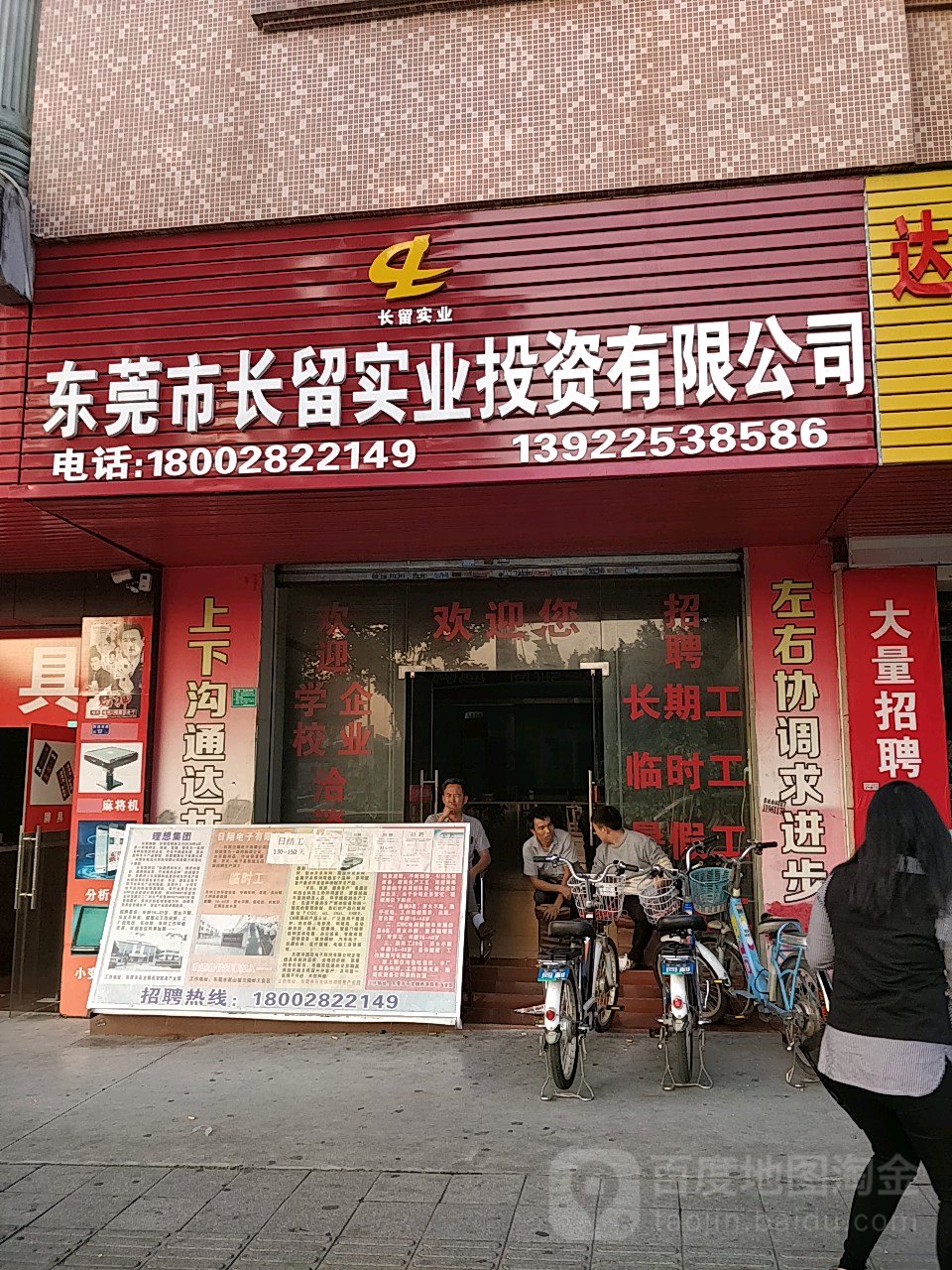 东莞市长留实业投资有限公司