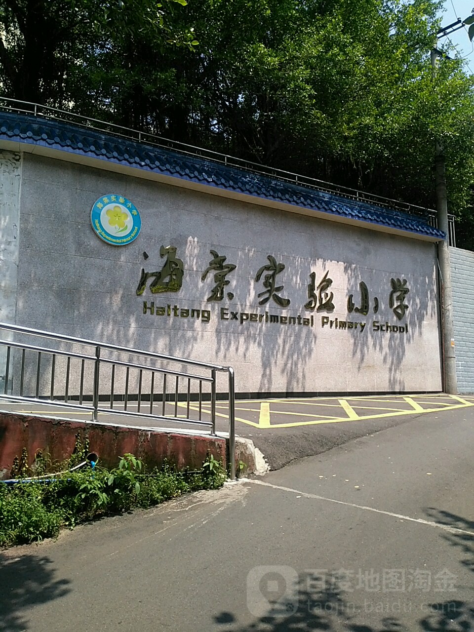 海棠是要小学