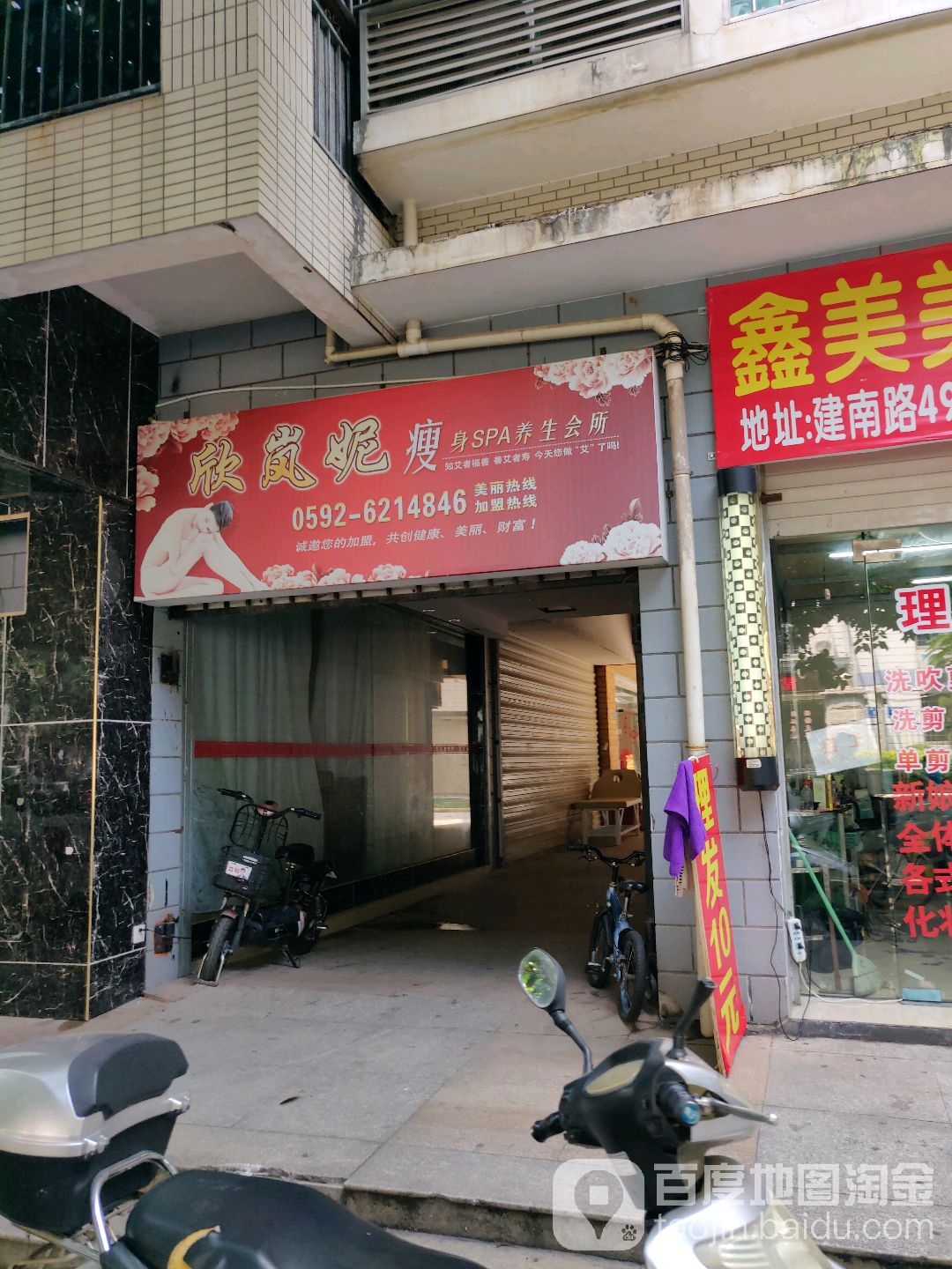 欣岚妮养生会馆(杏林店)