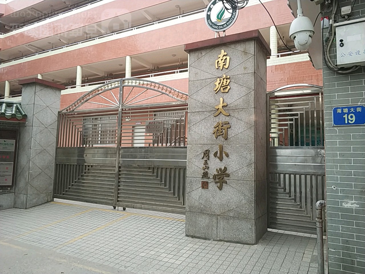 南塘大街小学图片