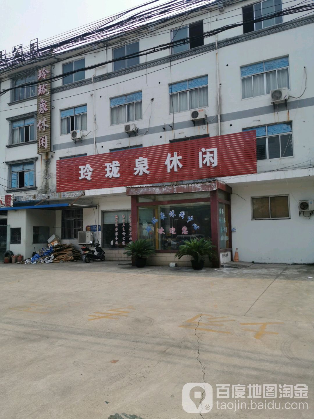 玲珑泉修仙