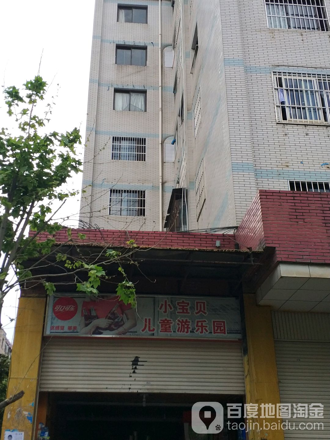 小报备儿童游乐园(梁源店)