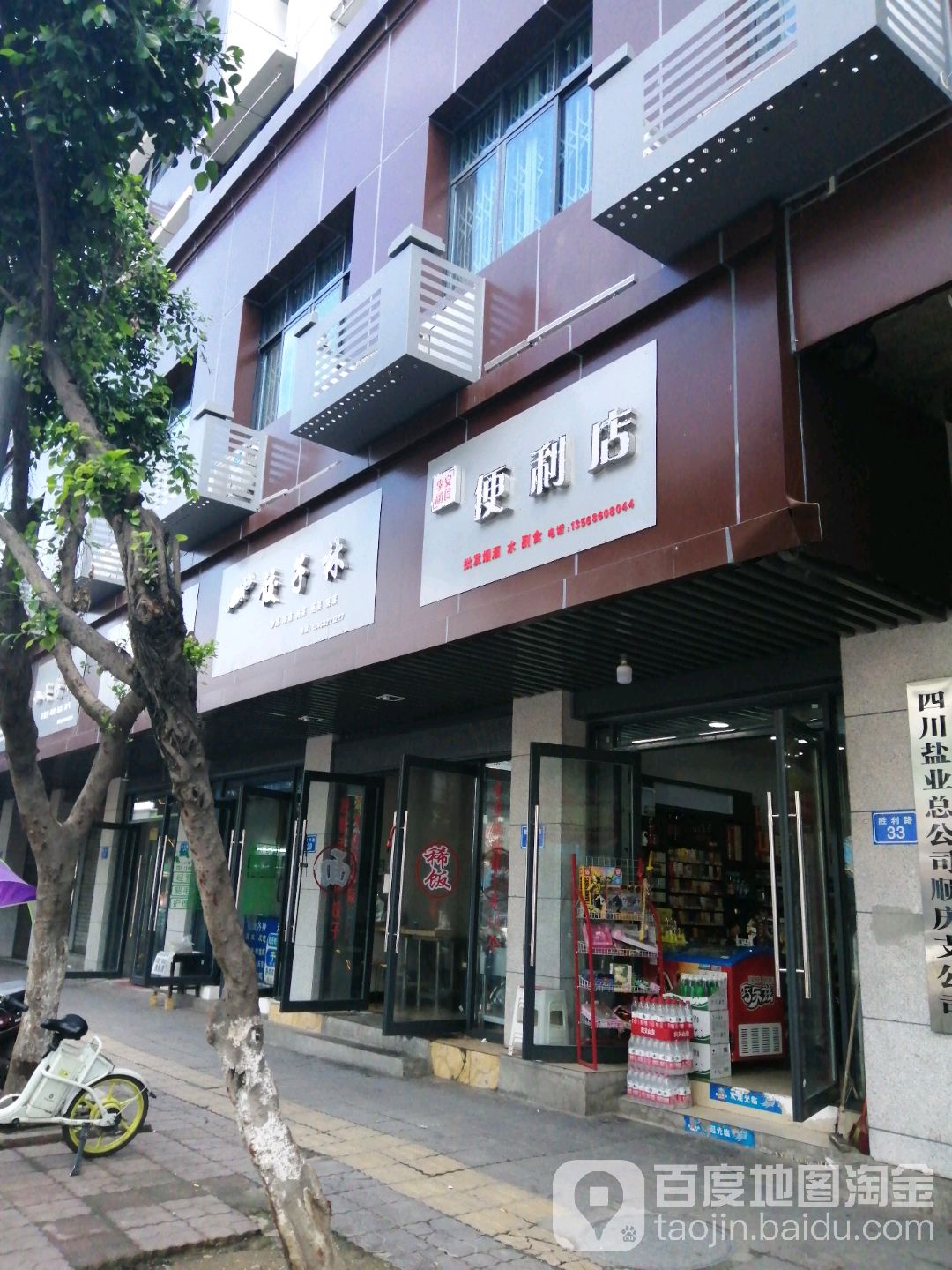 李安副食便利店