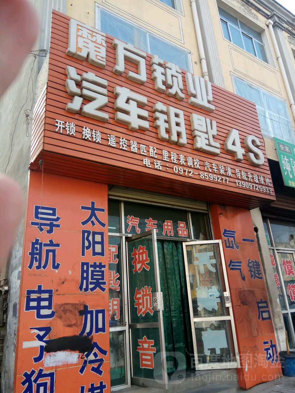 魔方开锁汽车钥匙4S