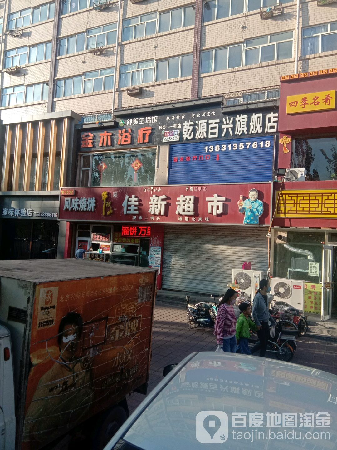 佳新超市(宣府大街店)