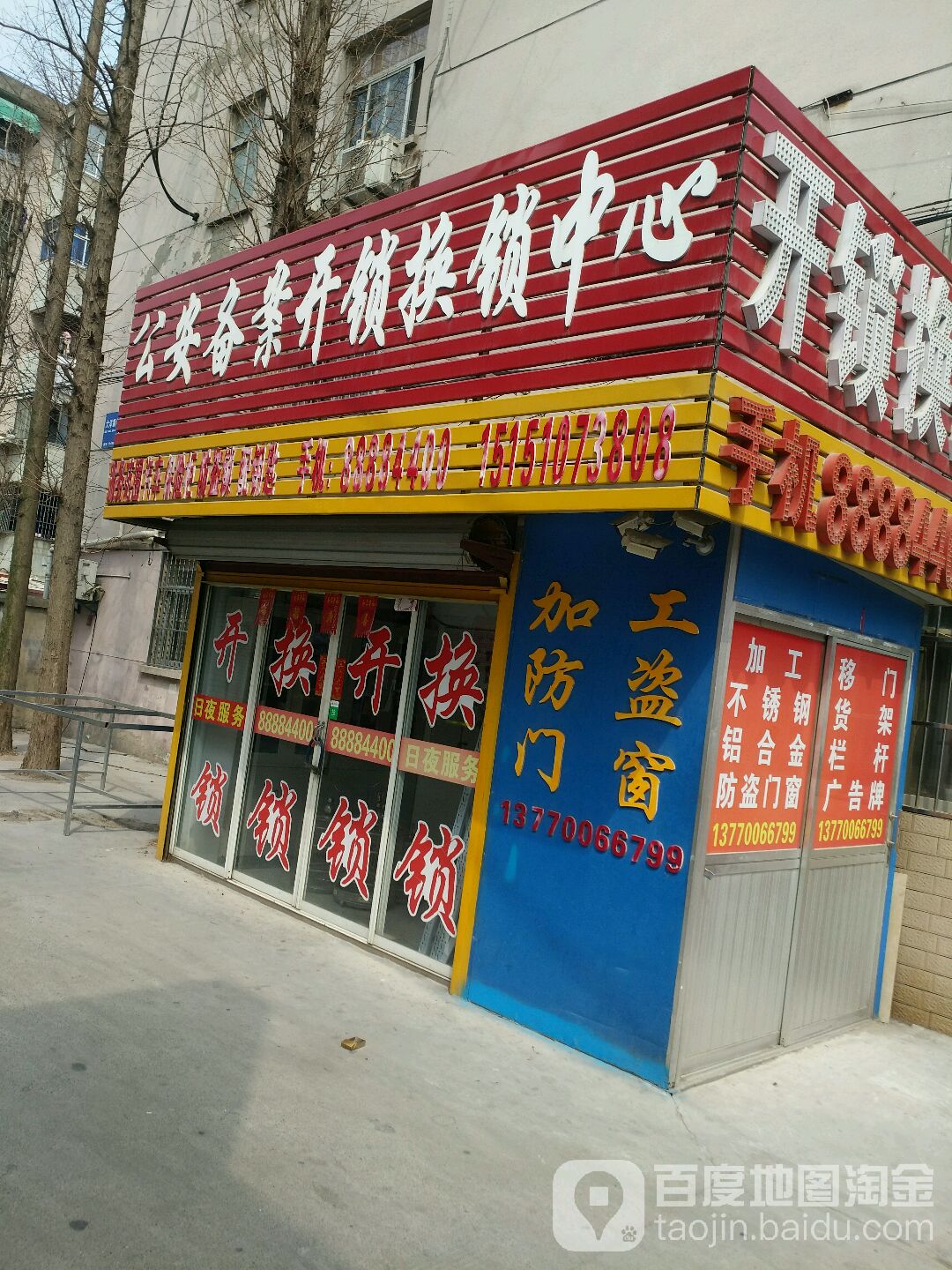 公安备案开锁换锁中心