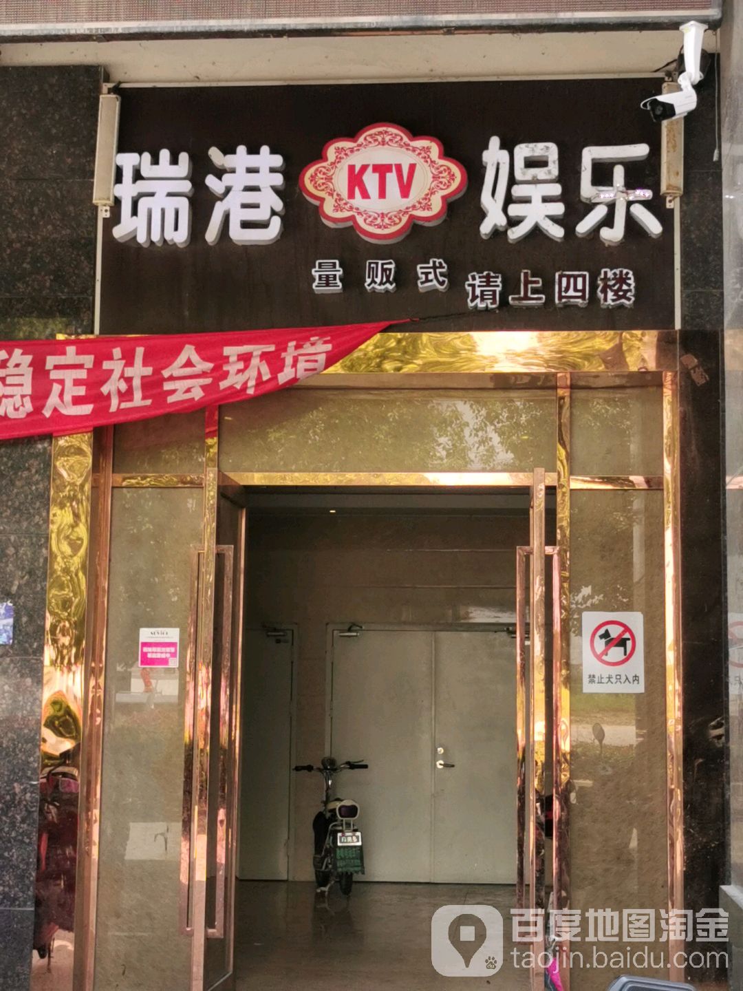 瑞港钱贵亮范式KTV(胡埭店)