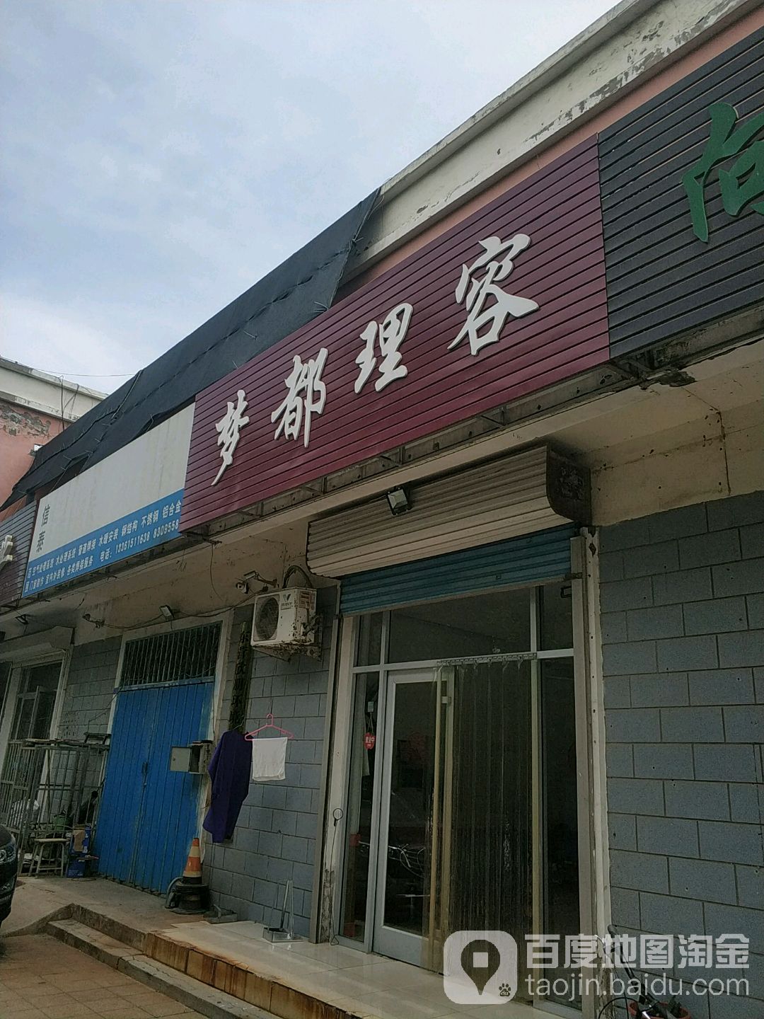 孟理容(滨州路店)