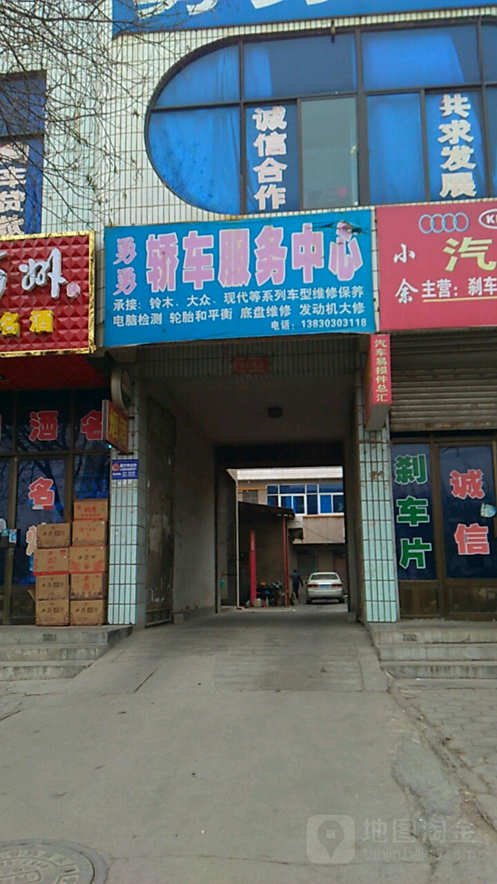 勇勇轿车服务中心