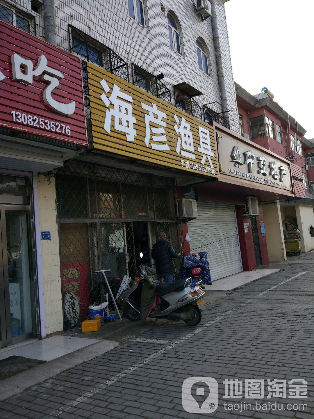 海彦渔具