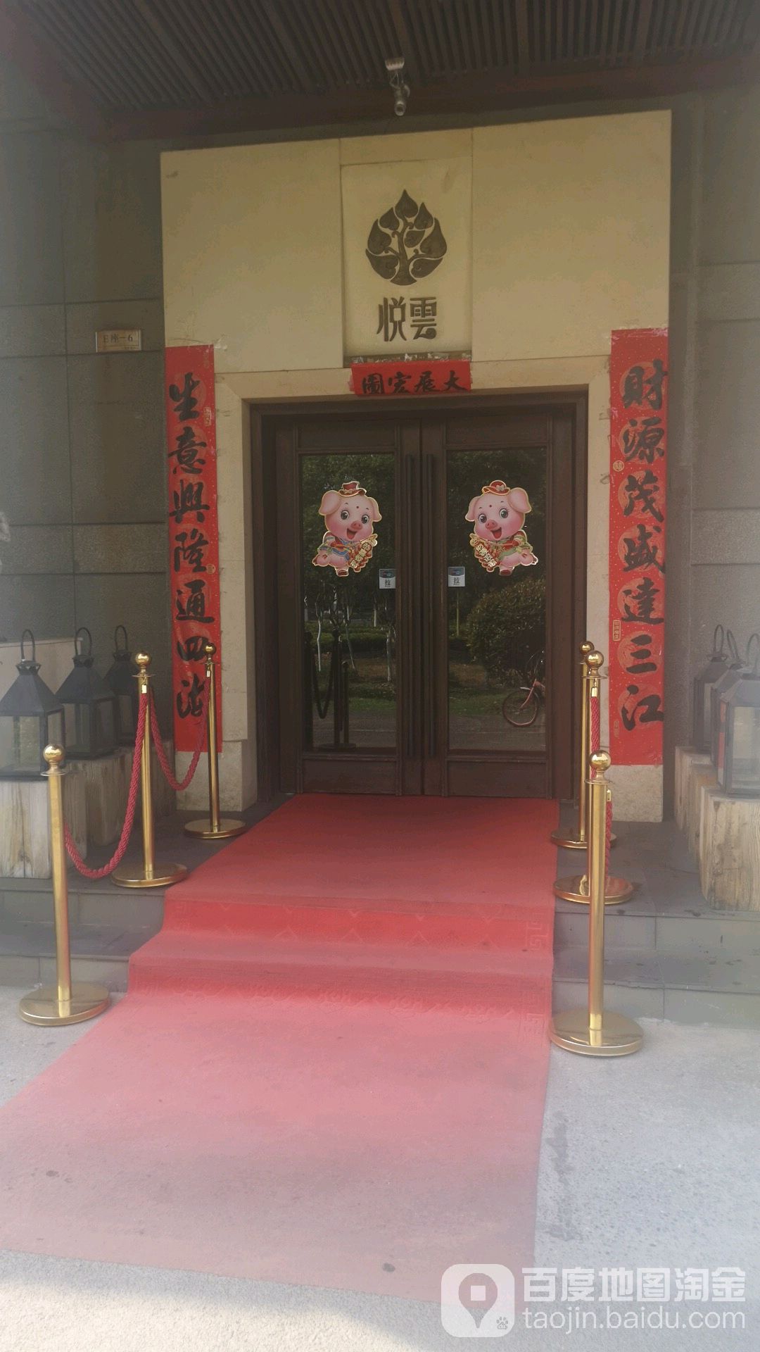 新悦云SPA足道会所(新体点)