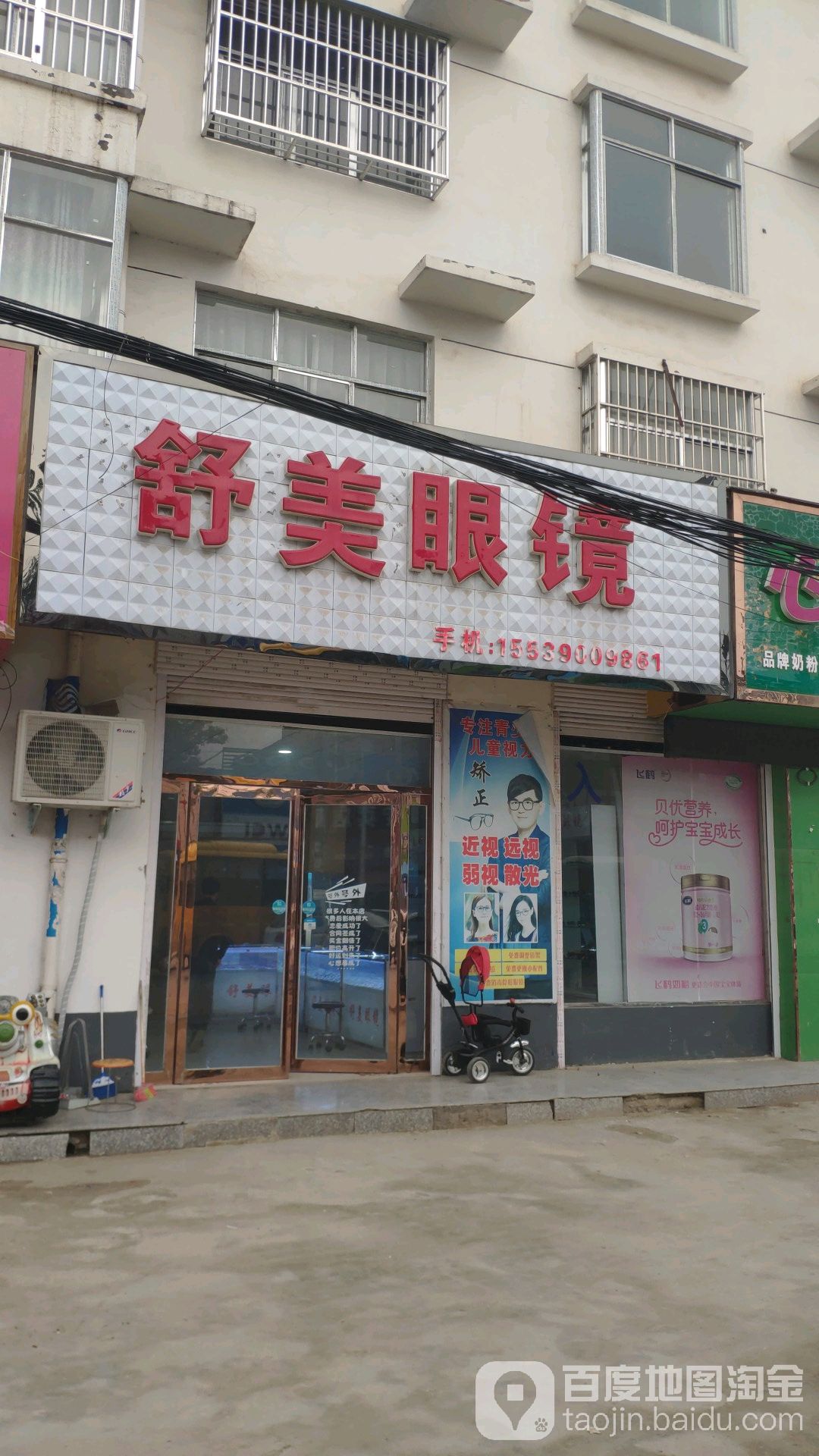 舒美眼睛