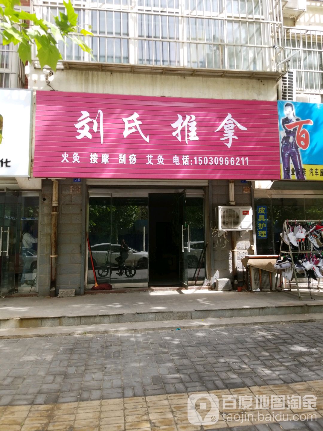 刘氏推拿(名仕苑店)