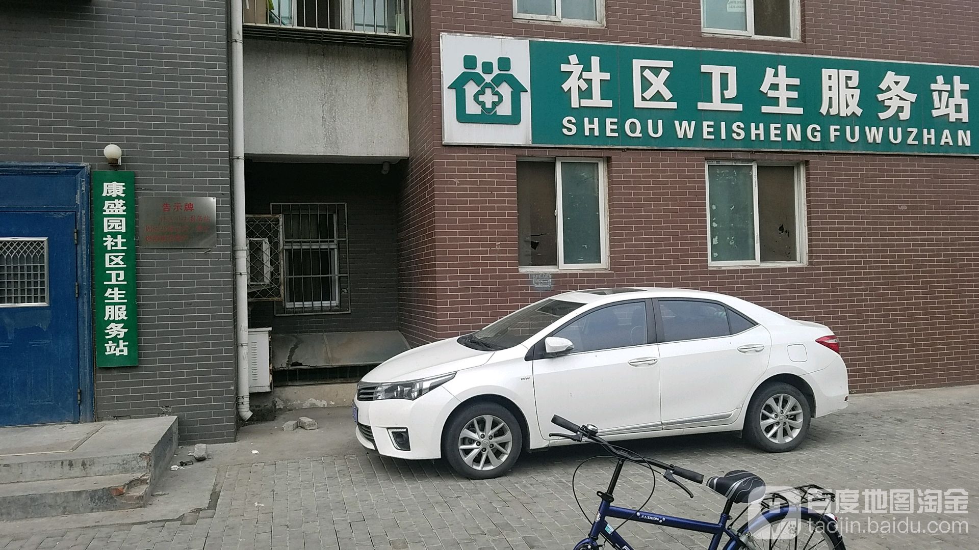 北京市大兴区黄村镇康盛园社区卫生服务站