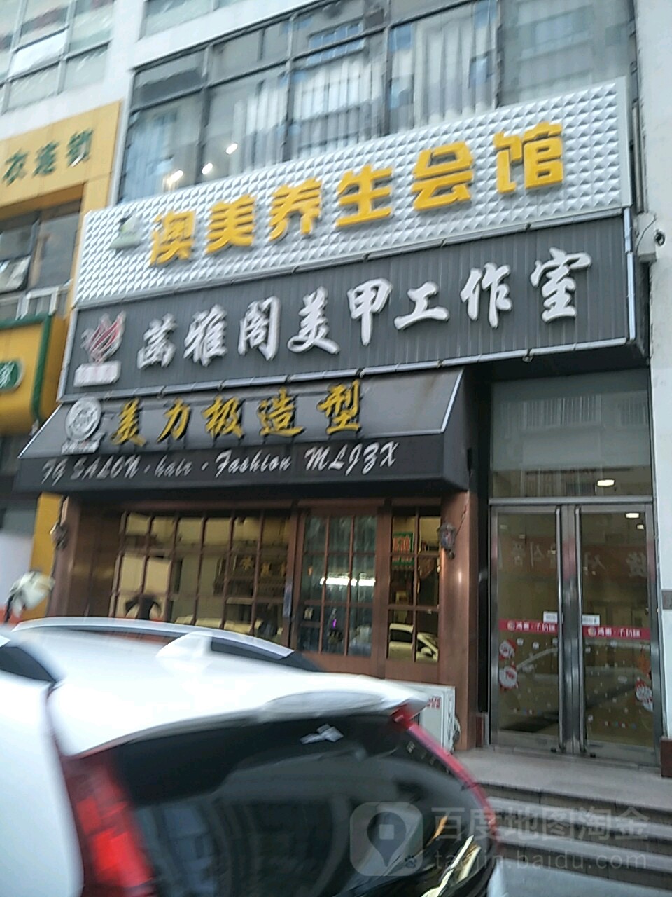 MlG salon美力极(明星造型)