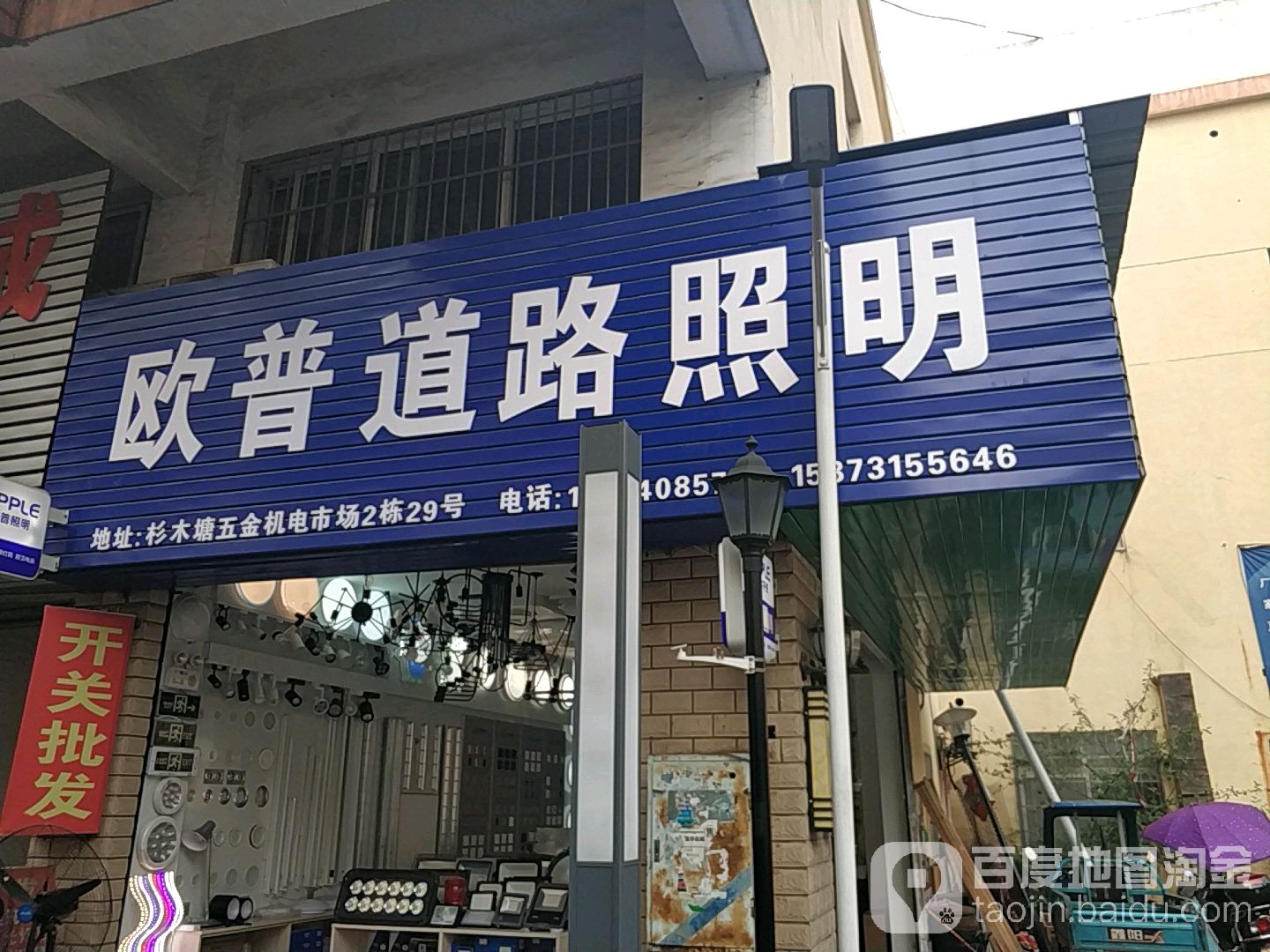 欧普道路照明